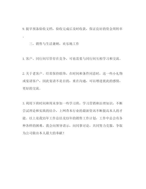 精编公司销售员工作总结和年度工作参考计划范文.docx