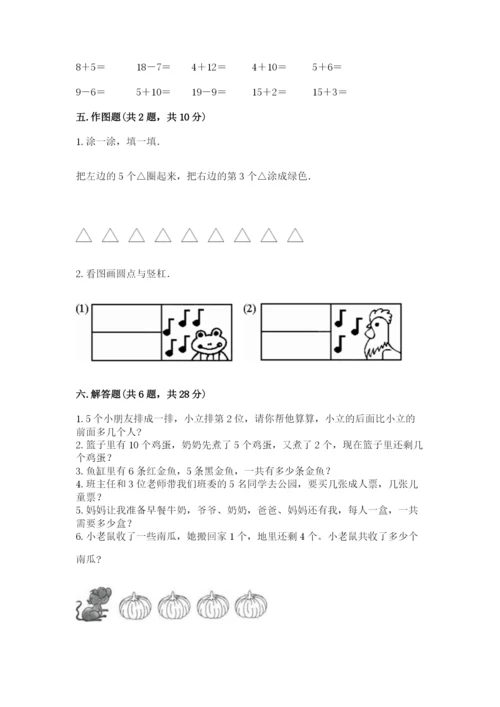 北师大版一年级上册数学期末测试卷及完整答案（精选题）.docx
