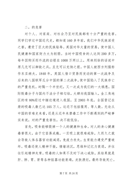 关于禁毒教育的讲话稿.docx