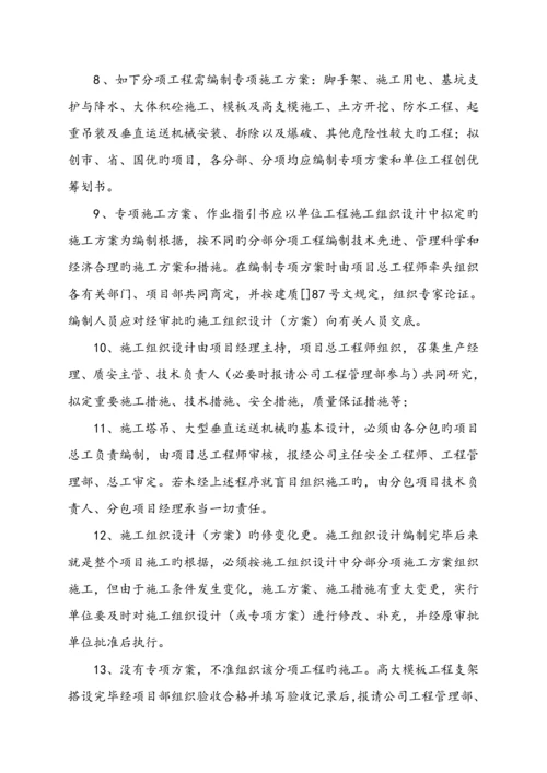 优质建筑关键工程重点技术管理新版制度.docx