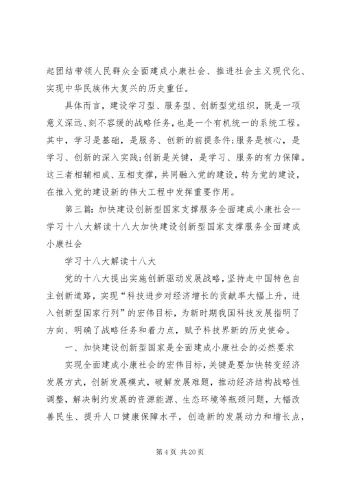 学习十八大报告心得体会：建设创新型国家[推荐五篇].docx