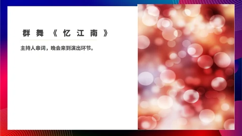 红色扁平风公司集团年终晚会庆典PPT模板