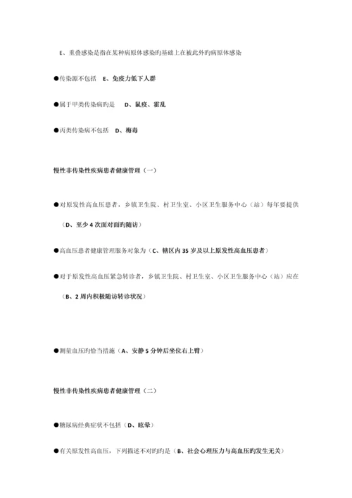 2023年福建省乡村医生规范培训理论考试和课后习题材料.docx