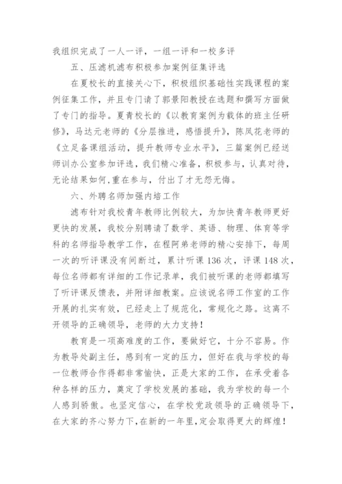 学校师训工作总结.docx