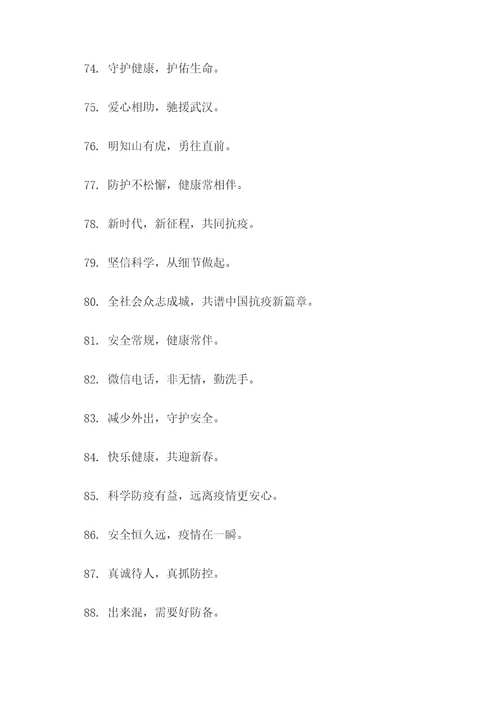 曲阜防疫标语横幅图片大全