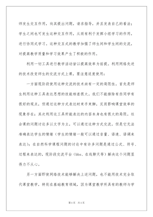 2022网络教学心得体会.docx