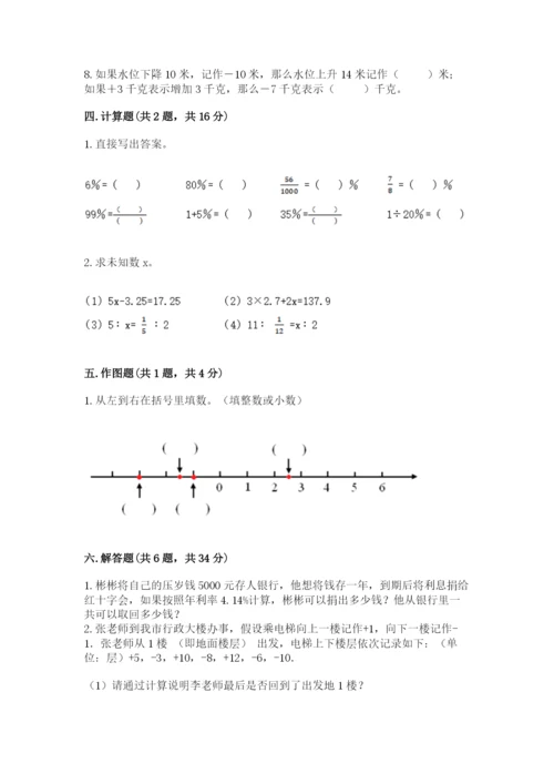 小升初六年级期末试卷含答案【巩固】.docx