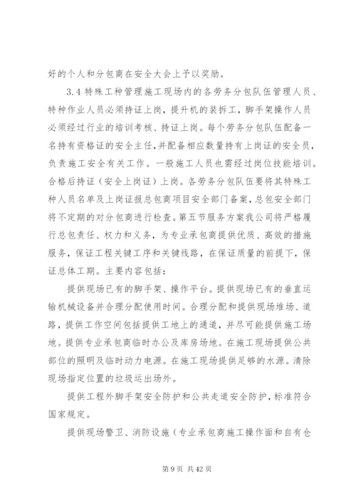 对总包管理的认识以及总包配合、协调、管理、服务方案和措施.docx