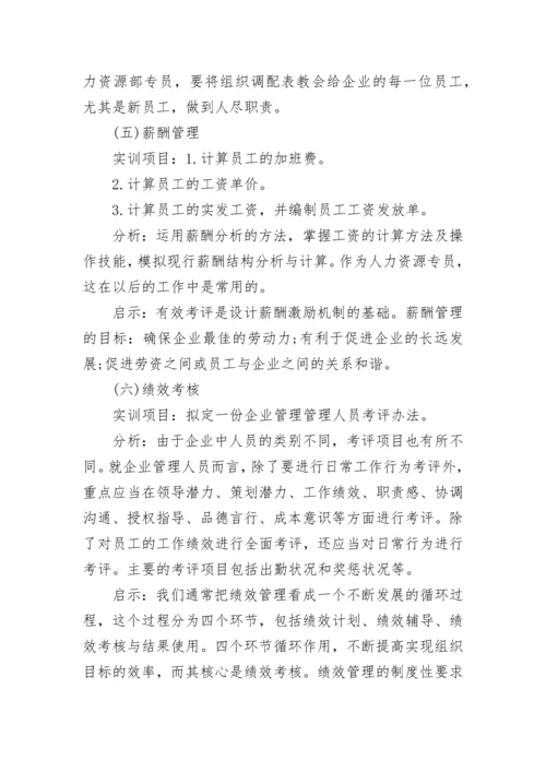 公司人力资源实习生实习报告.docx