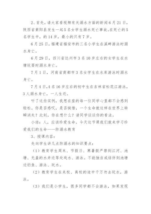 珍爱生命预防溺水活动方案.docx