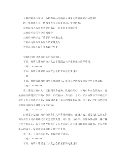 精编之成立大会主持词范文4篇.docx