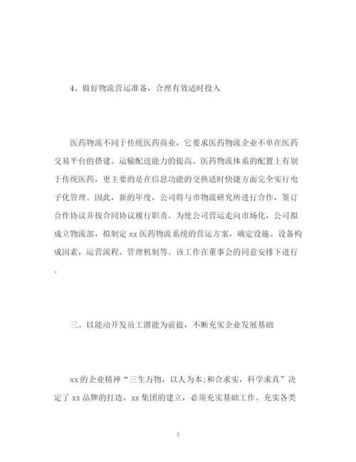 精编之公司年度工作计划书的.docx