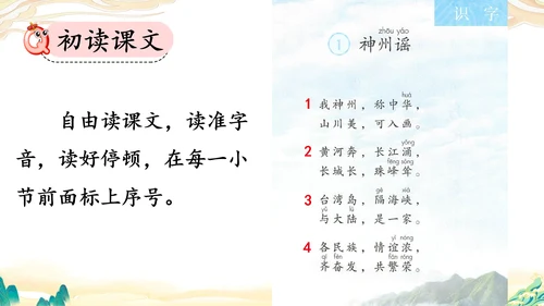 识字1《神州谣》课件