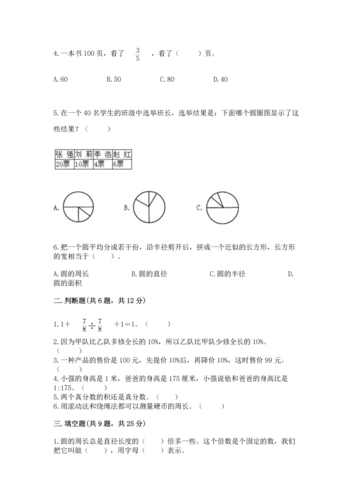 小学数学六年级上册期末测试卷及参考答案（达标题）.docx