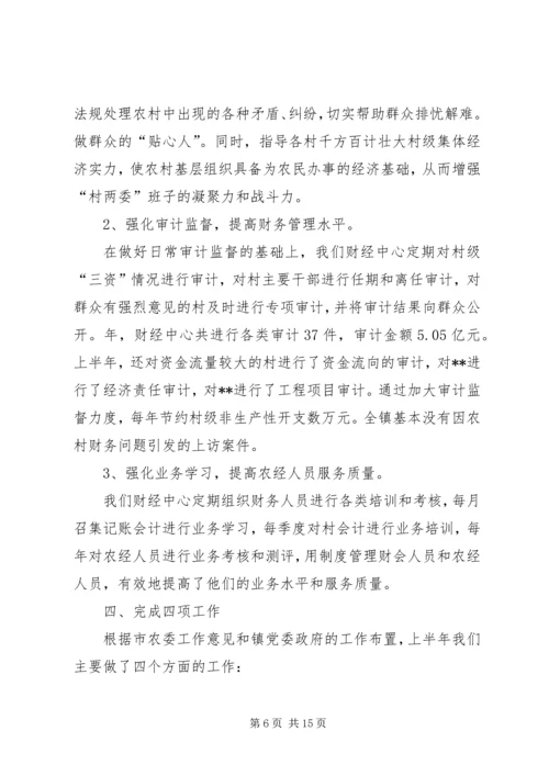 乡镇财政所半年工作总结示例范文.docx
