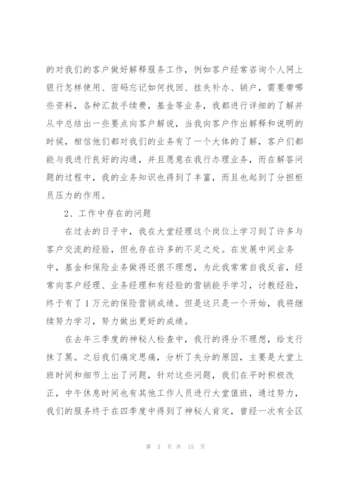 银行大堂经理年述职报告范文.docx