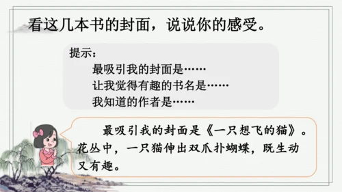 部编版二年级上册语文 快乐读书吧：读读童话故事课件