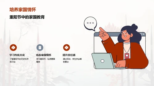 重阳节教育活动策划