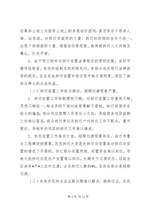 城市拆迁安置中弱势群体安置难点初探调研报告 (4).docx