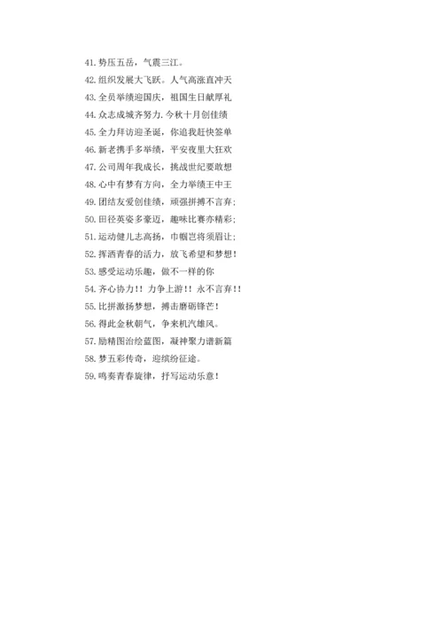 有创意搞笑的口号.docx