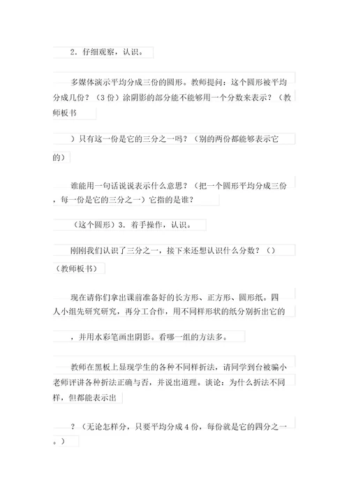 分数的初步认识教学设计