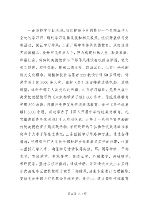 学习型党组织建设示范点申报材料 (3).docx