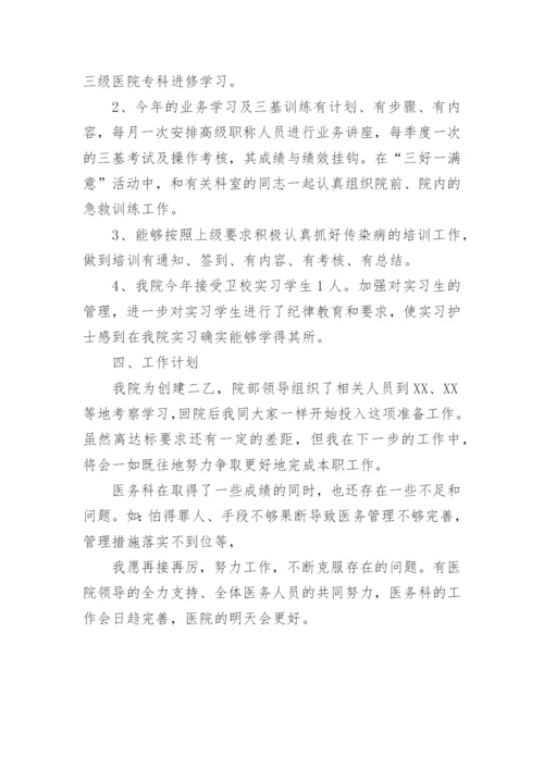 医院医务科工作总结参考.docx