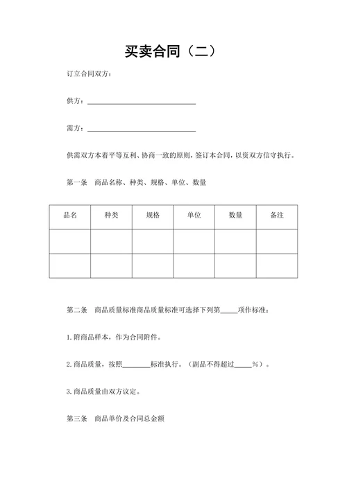 买卖合同