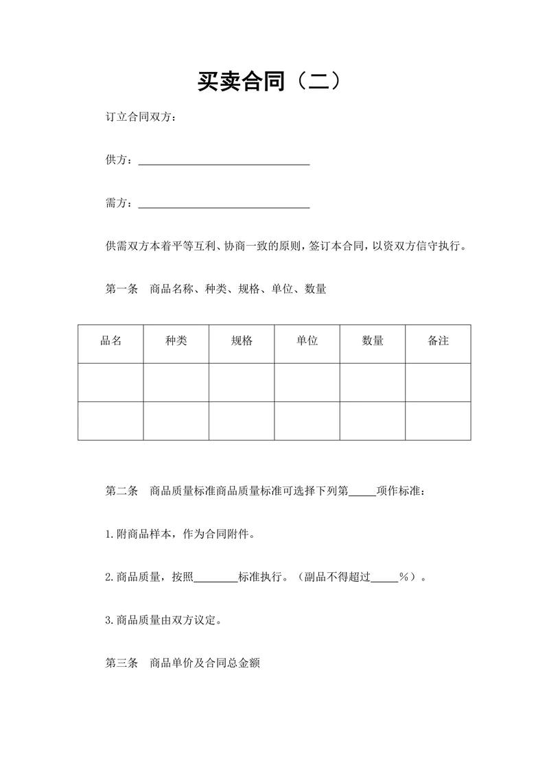 买卖合同