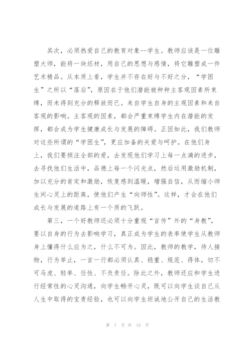 2022年教师学习心得体会.docx