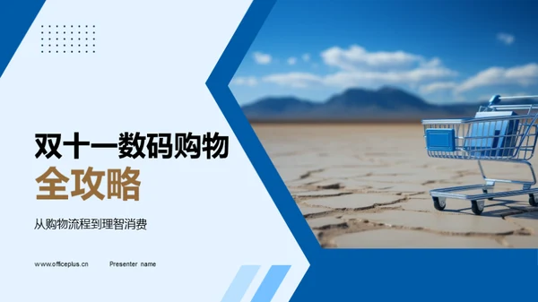 双十一数码购物全攻略