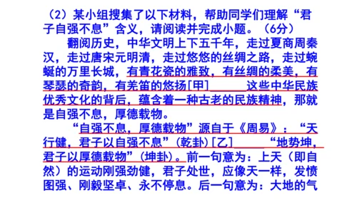 九上语文综合性学习《君子自强不息》梯度训练4 课件