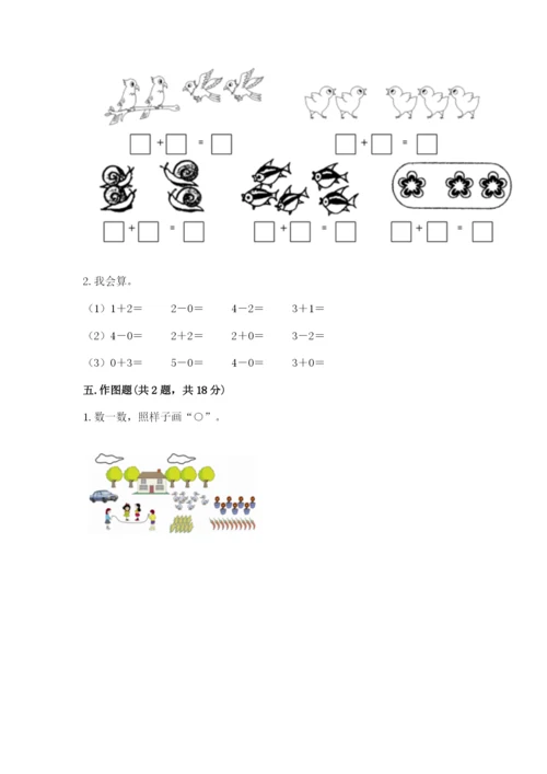 小学一年级上册数学期中测试卷及参考答案（轻巧夺冠）.docx