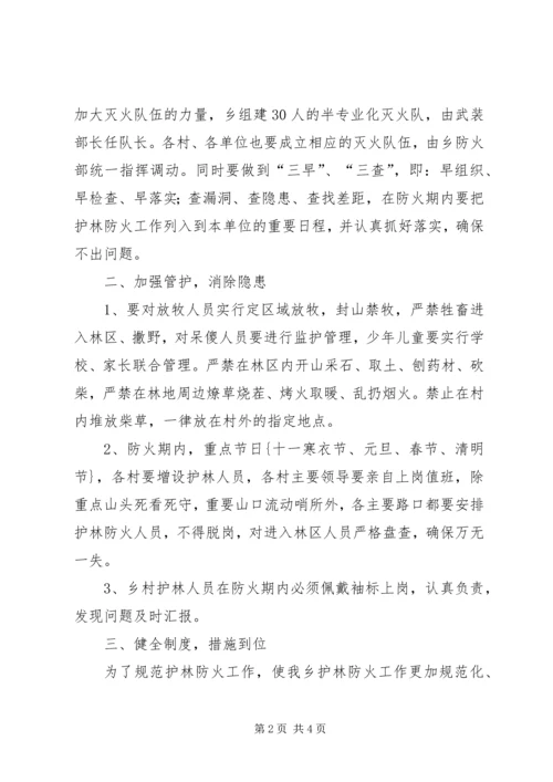 护林防火工作会议上安排 (2).docx