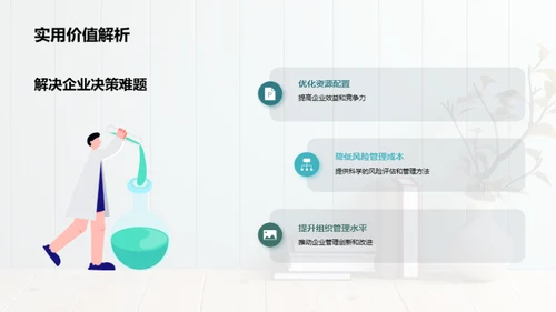 管理学研究纵览