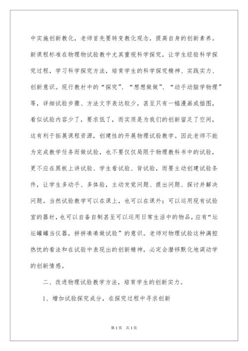 2022初中物理教学总结.docx