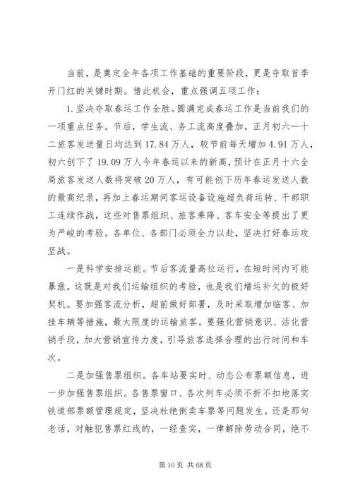 刘志军落马后杨绍清局长在太原局党风廉政建设工作会议上的讲话.docx