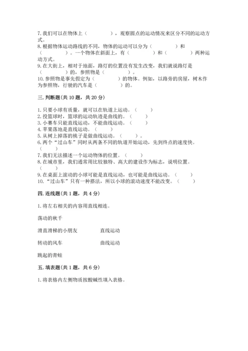 教科版科学三年级下册第一单元《 物体的运动》测试卷精品（实用）.docx