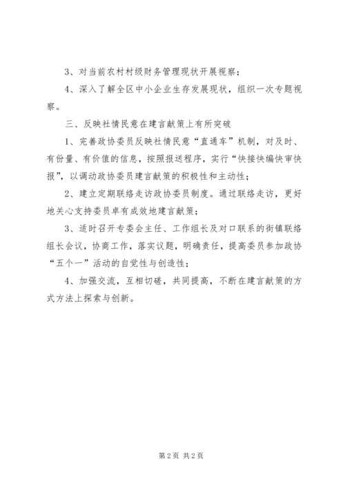 政协经济科工作计划 (2).docx