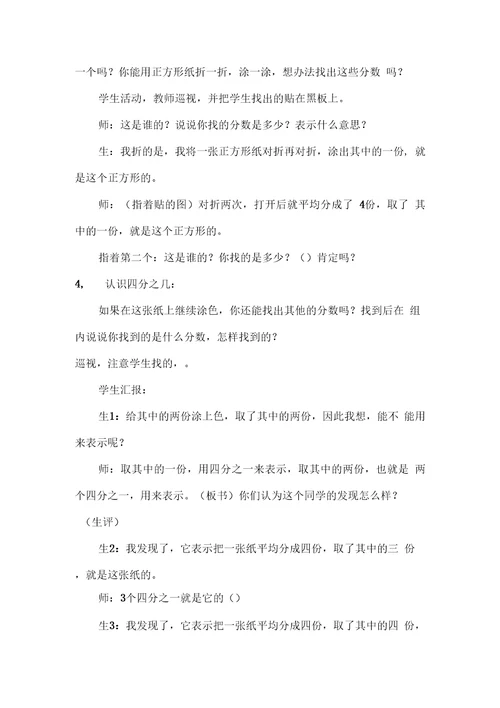 北师大版三年级数学分一分（一）