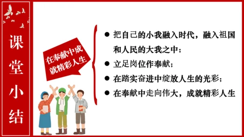 【新课标】13.2《在奉献中成就精彩人生》课件(共25张PPT)