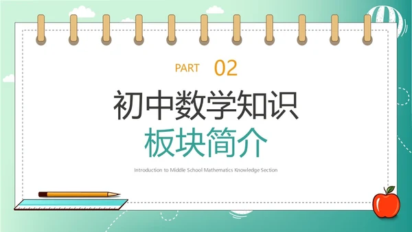 绿色简约插画数学开学第一课新学期新追求ppt模板