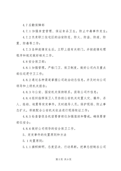 营运客车突发事件现场应急处置方案1 (4).docx