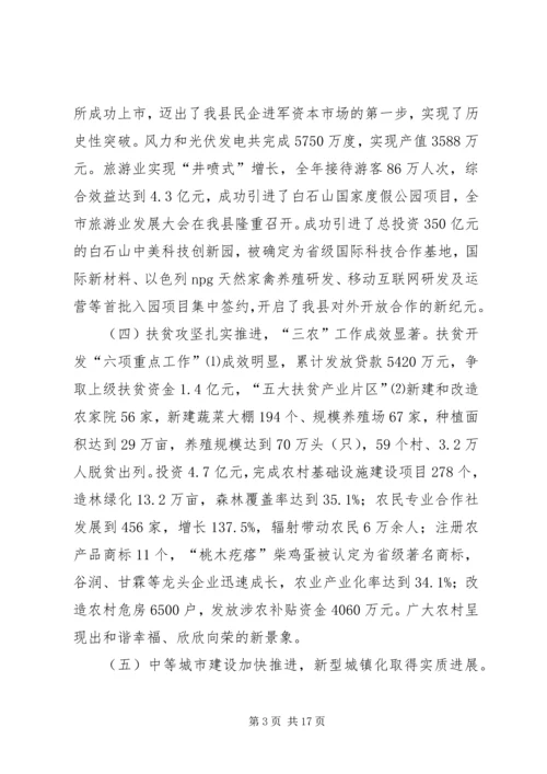 县政府年度工作报告 (6).docx