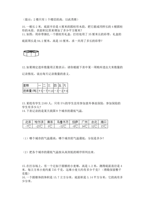 六年级小升初数学应用题50道附答案（b卷）.docx