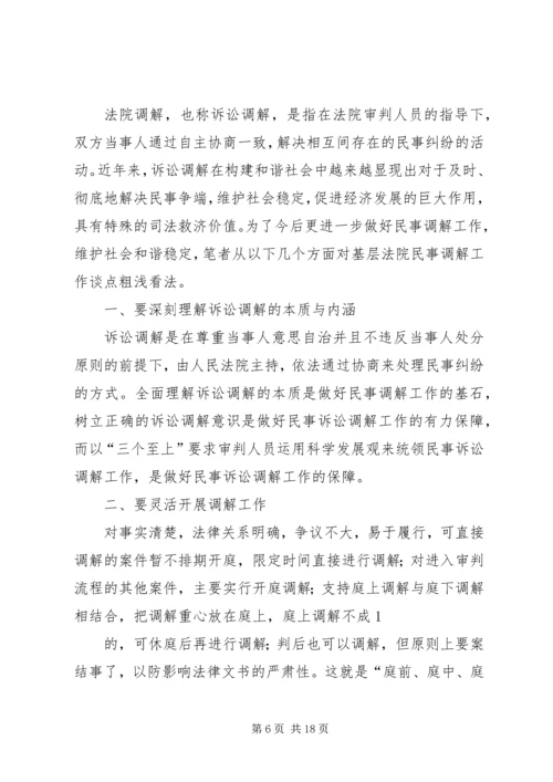 公证处对法院民事执行工作的.docx