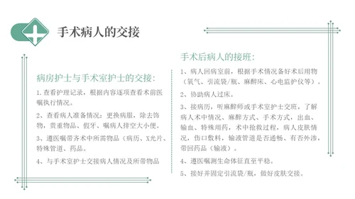绿色简约医疗护理交接班制度培训PPT