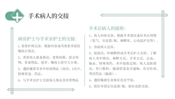 绿色简约医疗护理交接班制度培训PPT