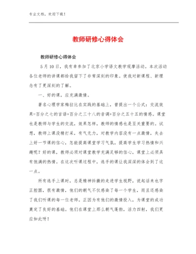 教师研修心得体会范文18篇文档汇编.docx