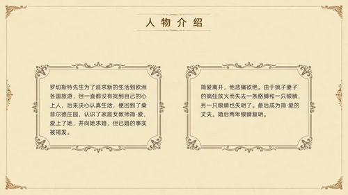 棕色古风九年级下册语文阅读简爱PPT模板宣传PPT动态PP语文九年级下册